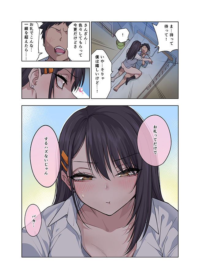 ヌいてもらいまくり入院性活〜助けたクールギャルは実はスケベでした〜【ぐじら4号】 画像8