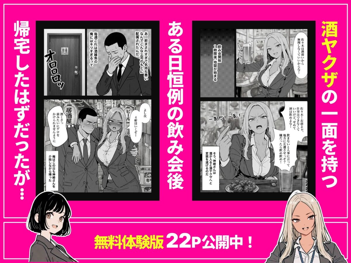 ◯◯しないと出れない部屋でパワハラ同期とアルハラ上司を性奴●にした物語【ちくびはんたー】 画像4