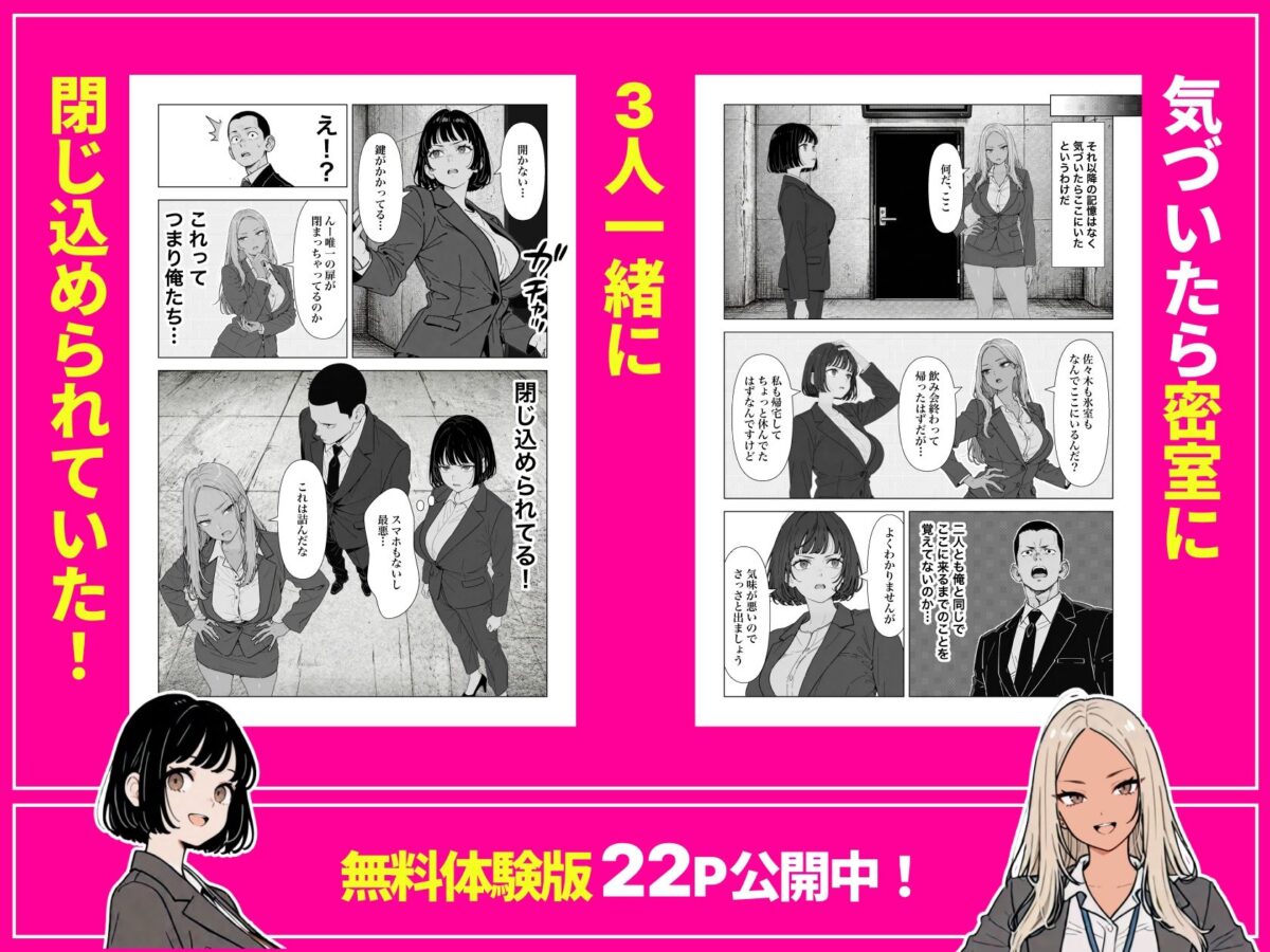 ◯◯しないと出れない部屋でパワハラ同期とアルハラ上司を性奴●にした物語【ちくびはんたー】 画像5