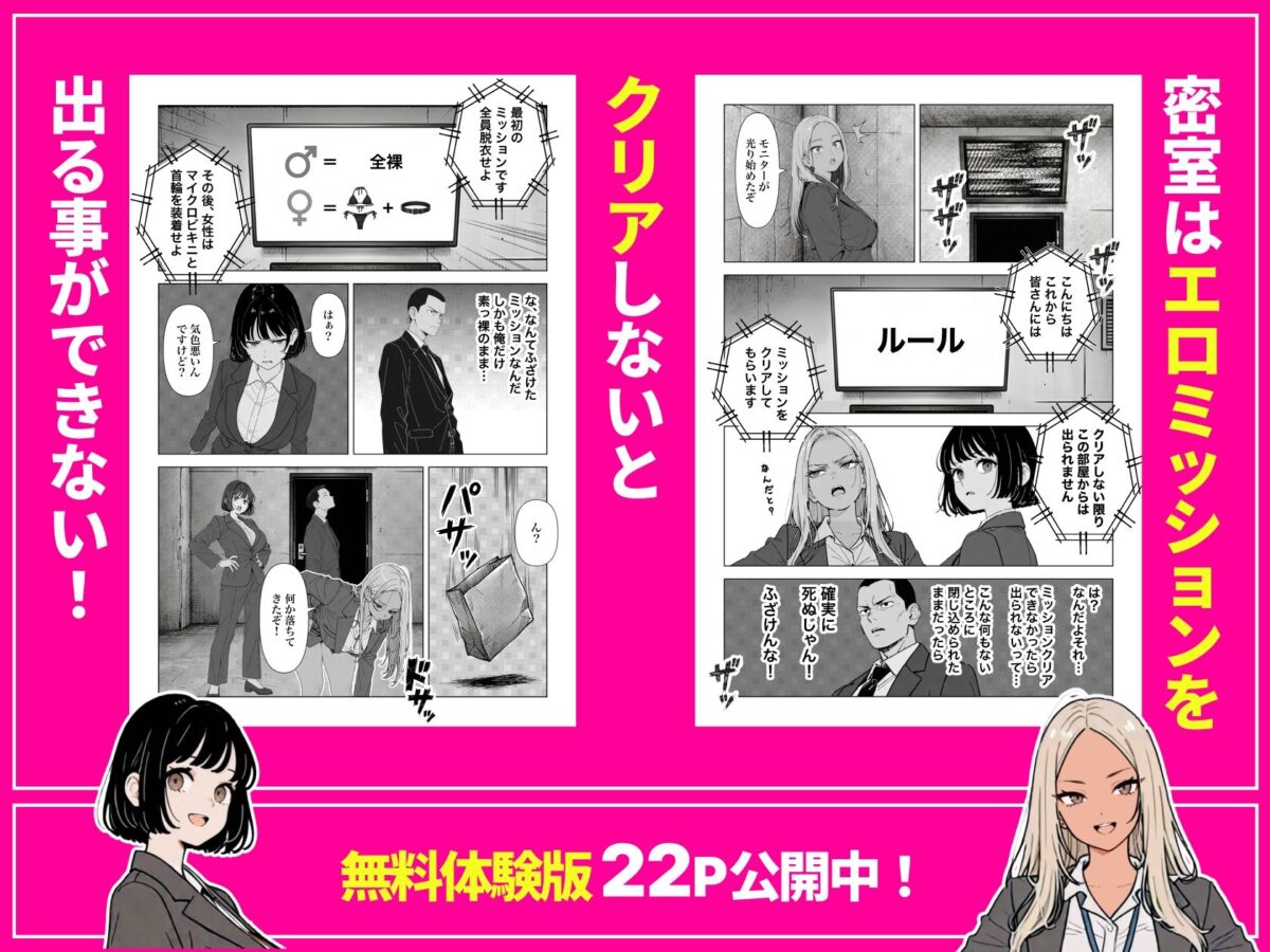 ◯◯しないと出れない部屋でパワハラ同期とアルハラ上司を性奴●にした物語【ちくびはんたー】 画像6