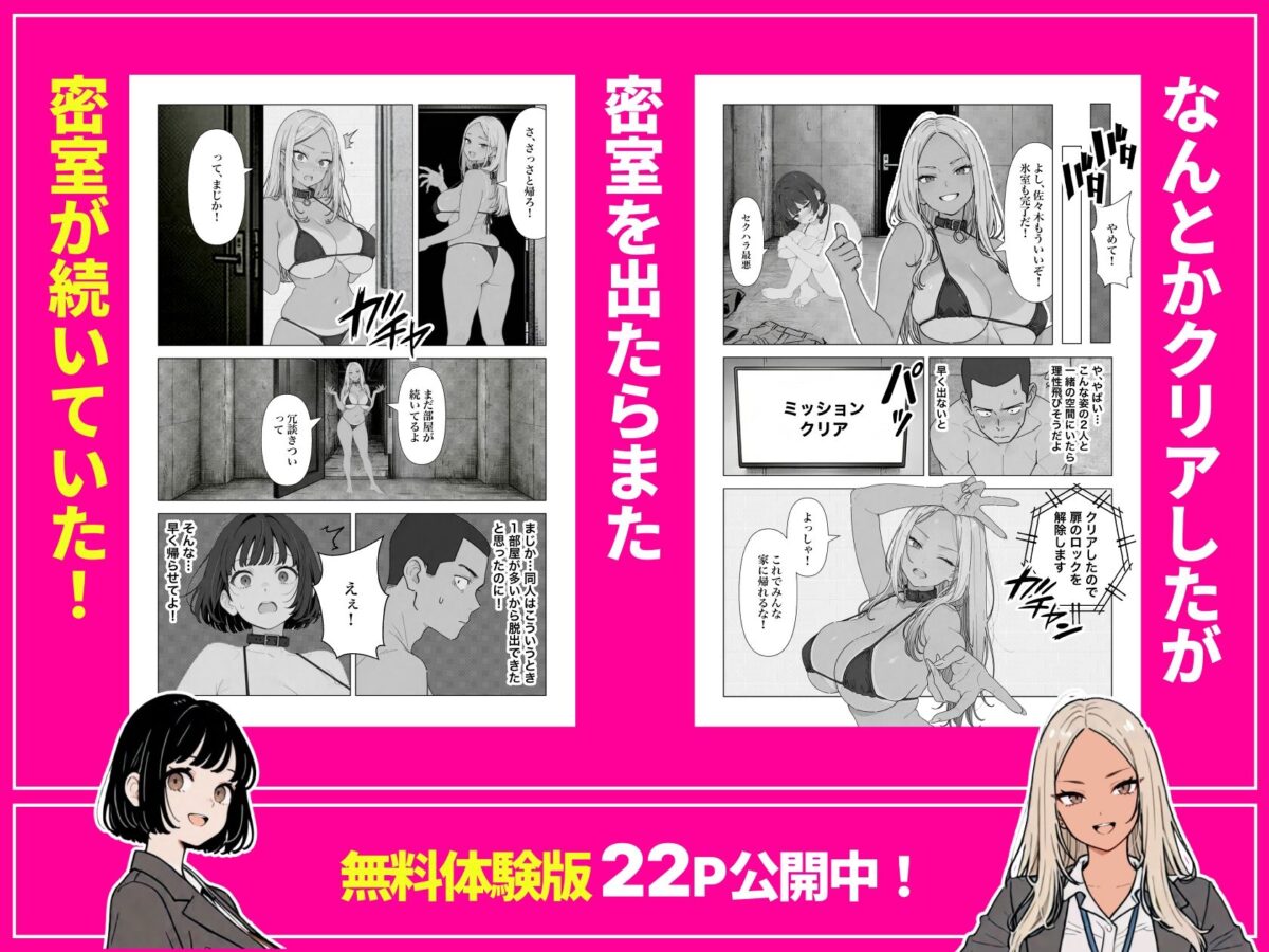 ◯◯しないと出れない部屋でパワハラ同期とアルハラ上司を性奴●にした物語【ちくびはんたー】 画像7