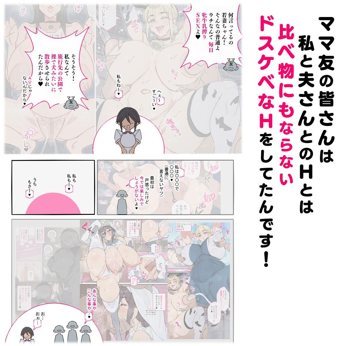 新・人妻達 〜えぇ？ママ友の皆さん！夫さんとそんなスケベなHしてるんですかぁ！？〜【愛国者】【アゴビッチ姉さん】 画像3