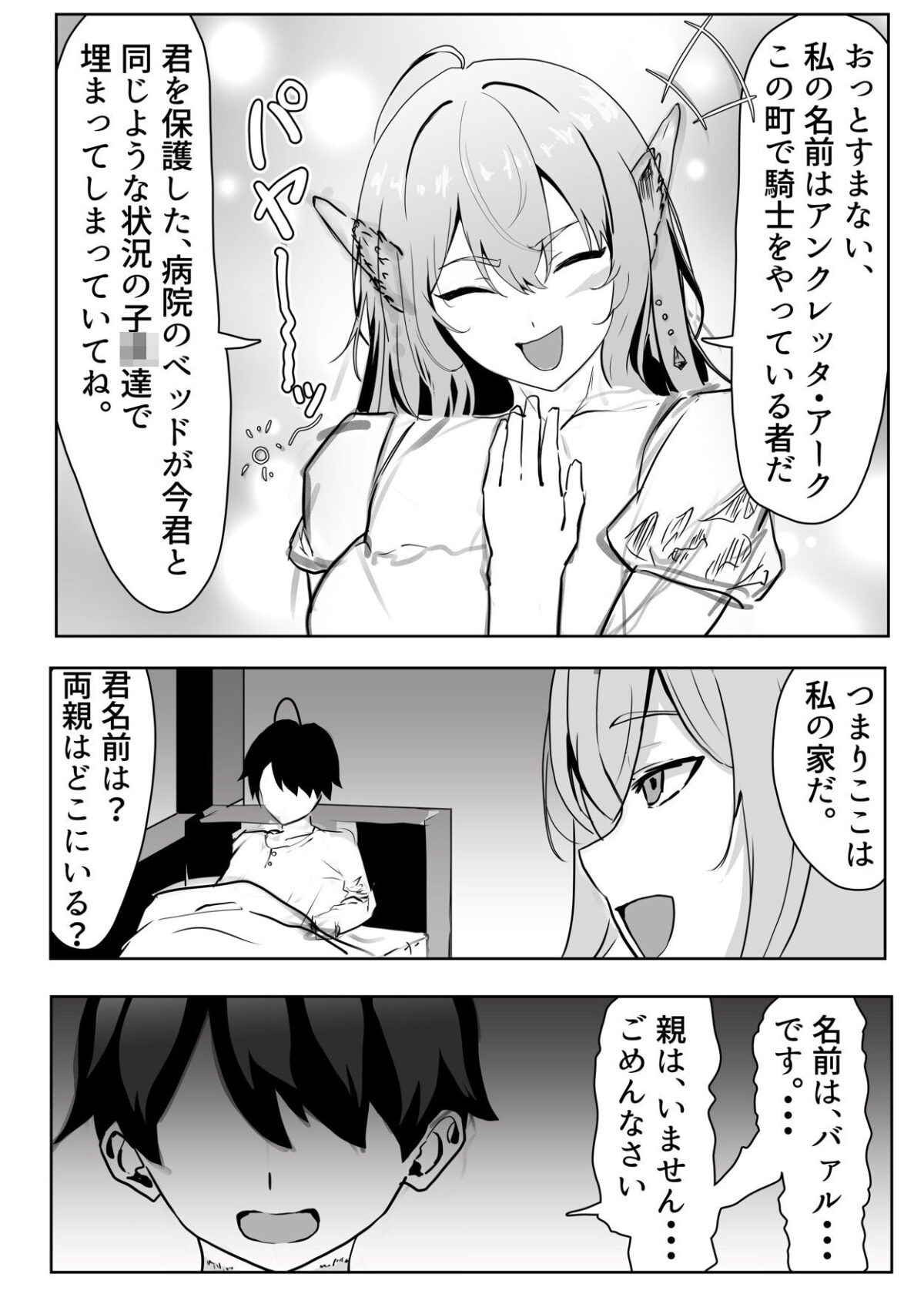エルフの女騎士に拾われて、（はーと）甘々イチャラブ生活（はーと）【ハメ撮りWANKO】 画像4