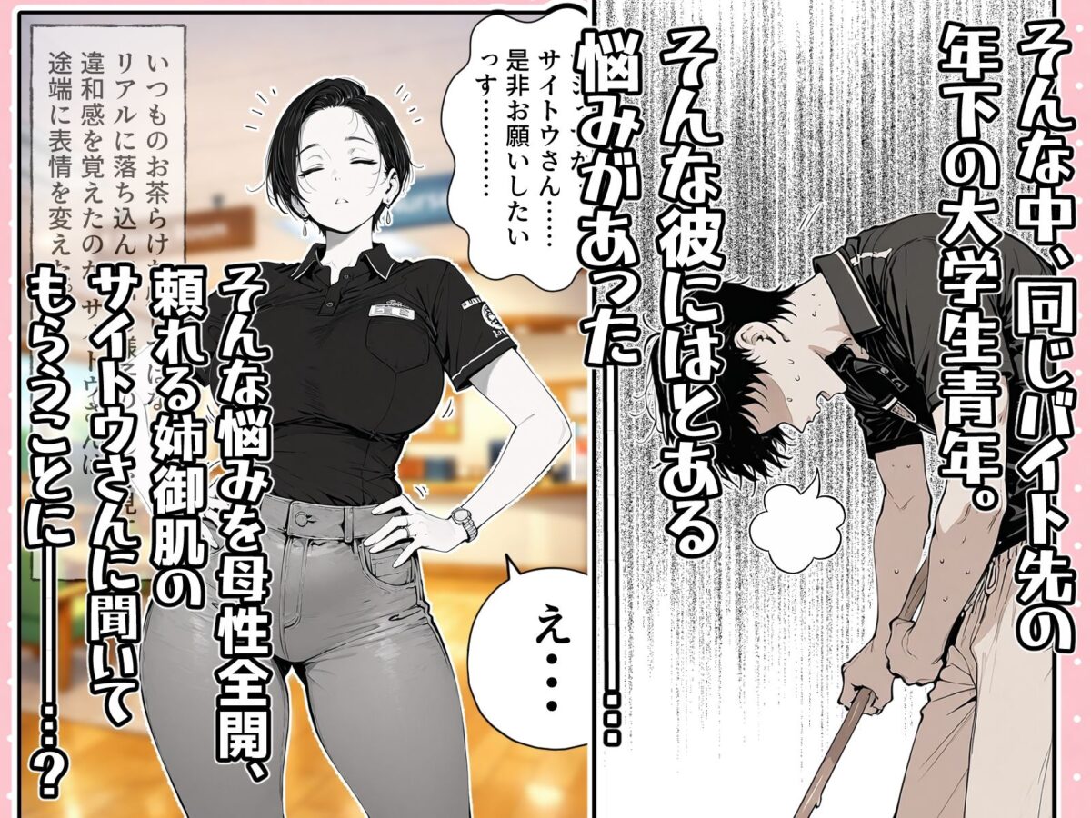 バ先のサイトウさん。【変態紳士】 画像2