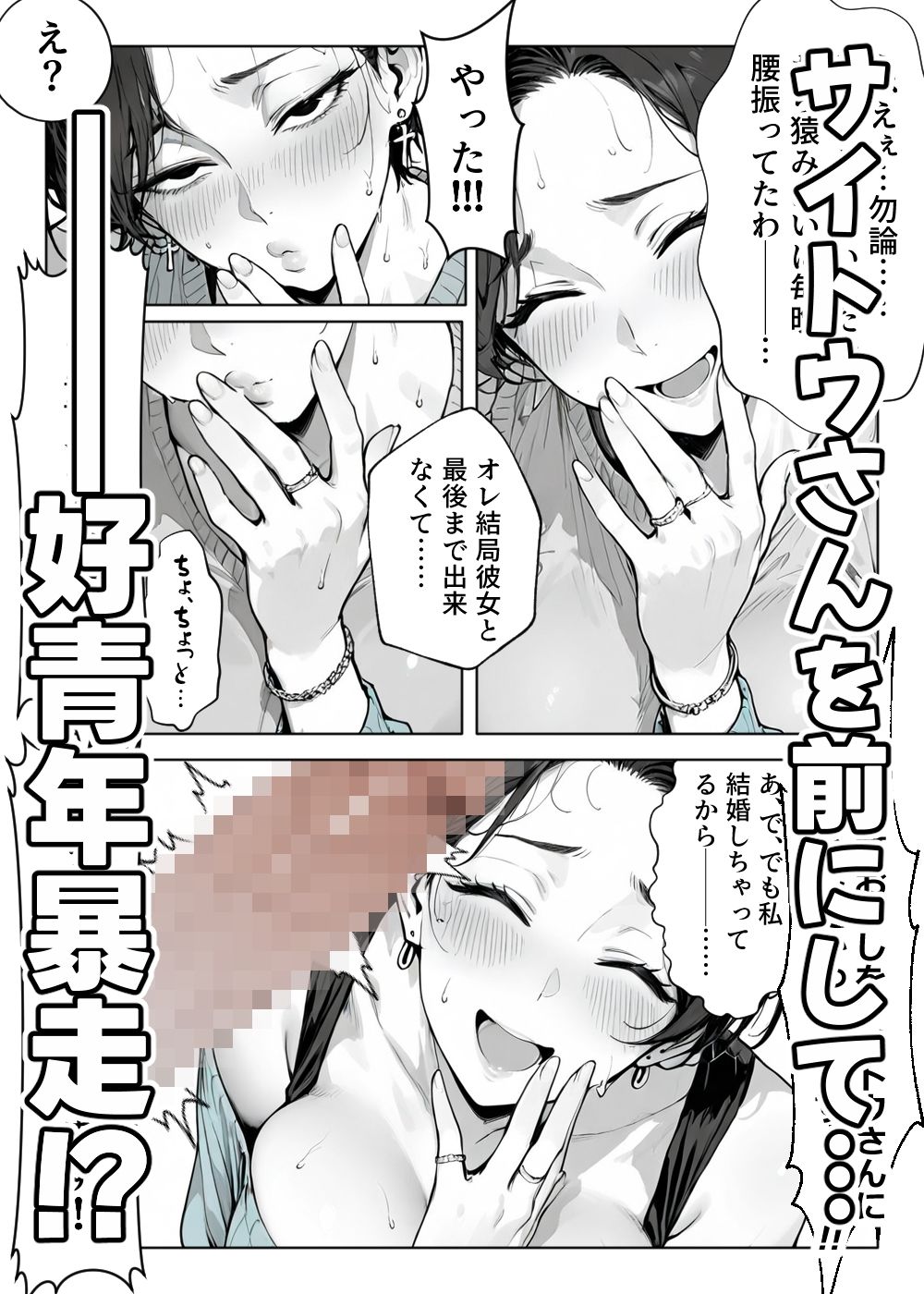 バ先のサイトウさん。【変態紳士】 画像9