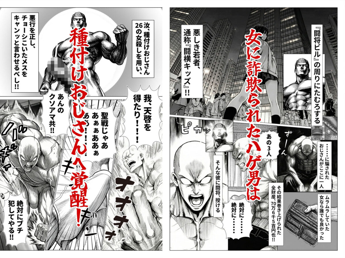 トー横立ちんぼ更生種付けおじさん【夜あくび小隊】【つらつらと】 画像1