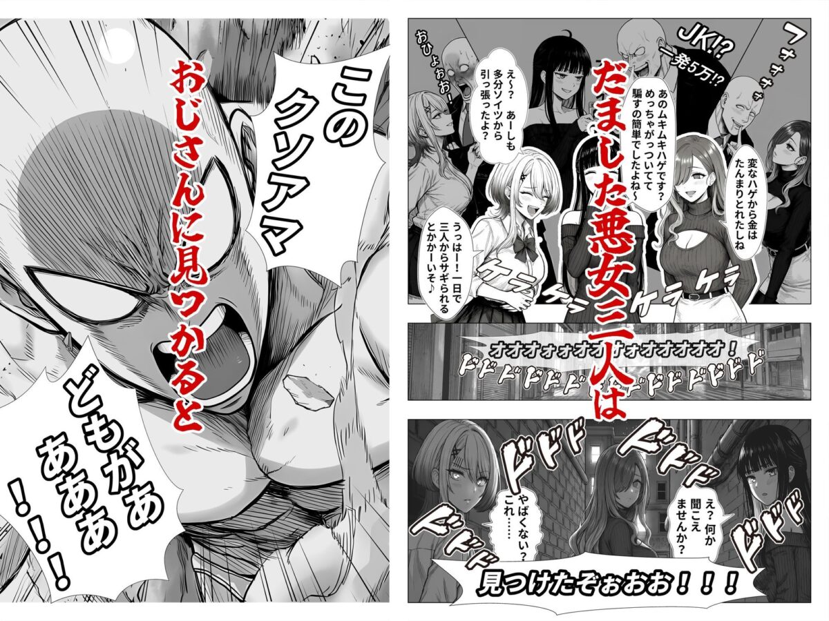 トー横立ちんぼ更生種付けおじさん【夜あくび小隊】【つらつらと】 画像2