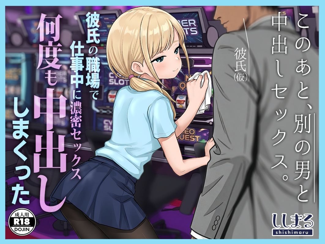 アイドル店員れいなちゃんをオナホにした話【ししまる】 画像1