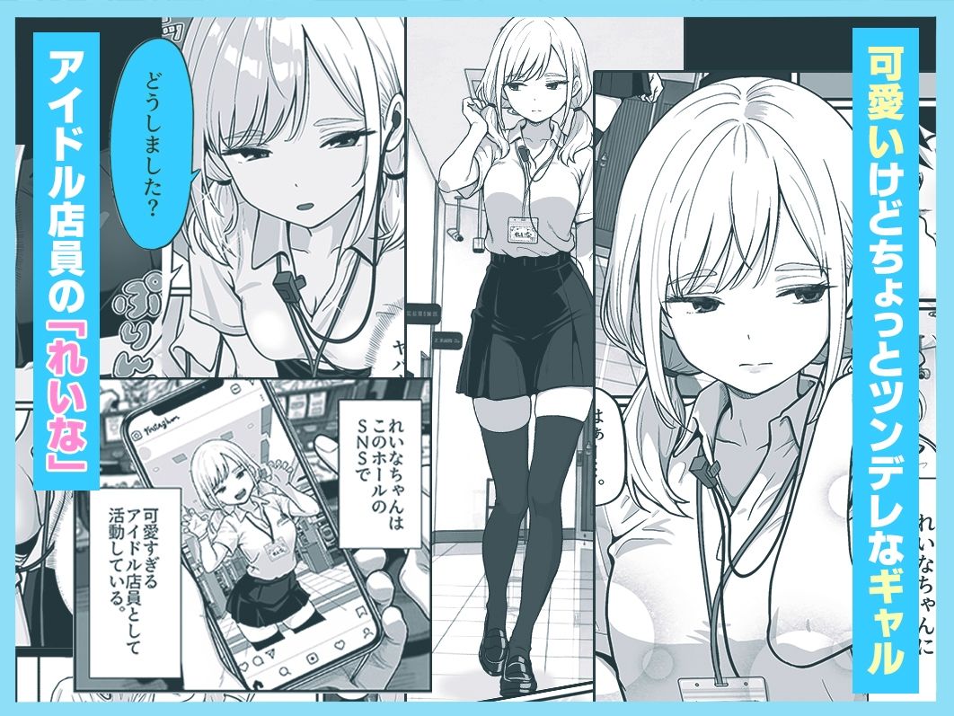 アイドル店員れいなちゃんをオナホにした話【ししまる】 画像2