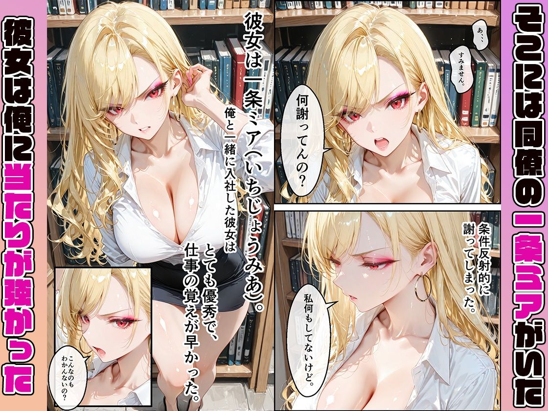 強気なギャルの性欲〜同僚デカチンに溺れてメス堕ち【黒蜜かれん亭】【美姫絵かれん】 画像2