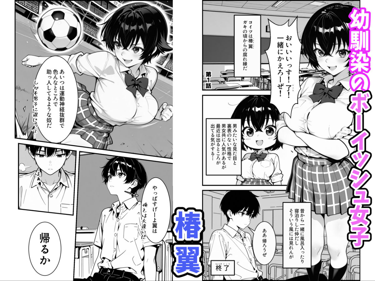 俺のボーイッシュ幼馴染が爆乳でエロすぎてヤバい話【かにたま堂】 画像1