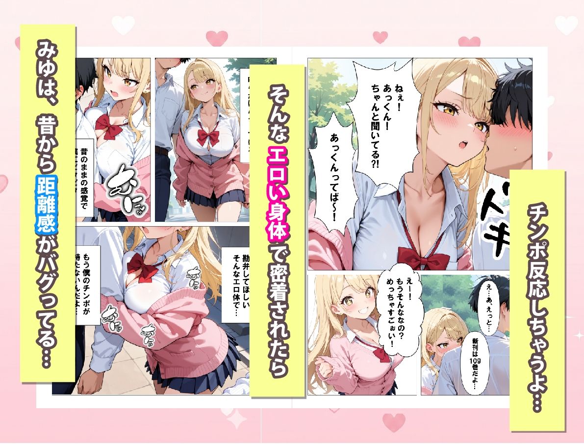 実はオタクな一軍ギャルの幼馴染が 漫画目当てでうちに来たのに、いつの間にか甘々な搾精してくれた話【満たし屋】 画像2