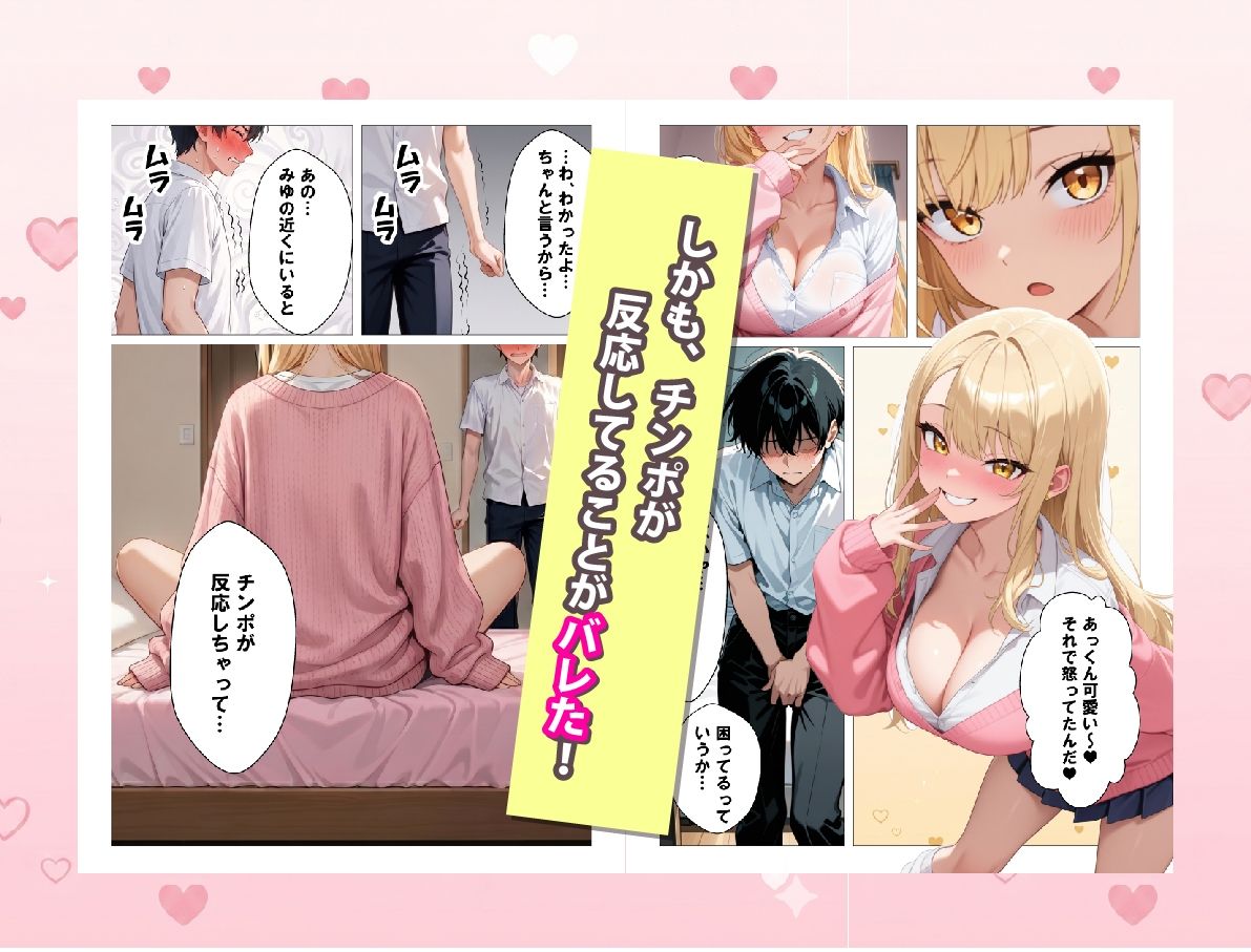 実はオタクな一軍ギャルの幼馴染が 漫画目当てでうちに来たのに、いつの間にか甘々な搾精してくれた話【満たし屋】 画像4
