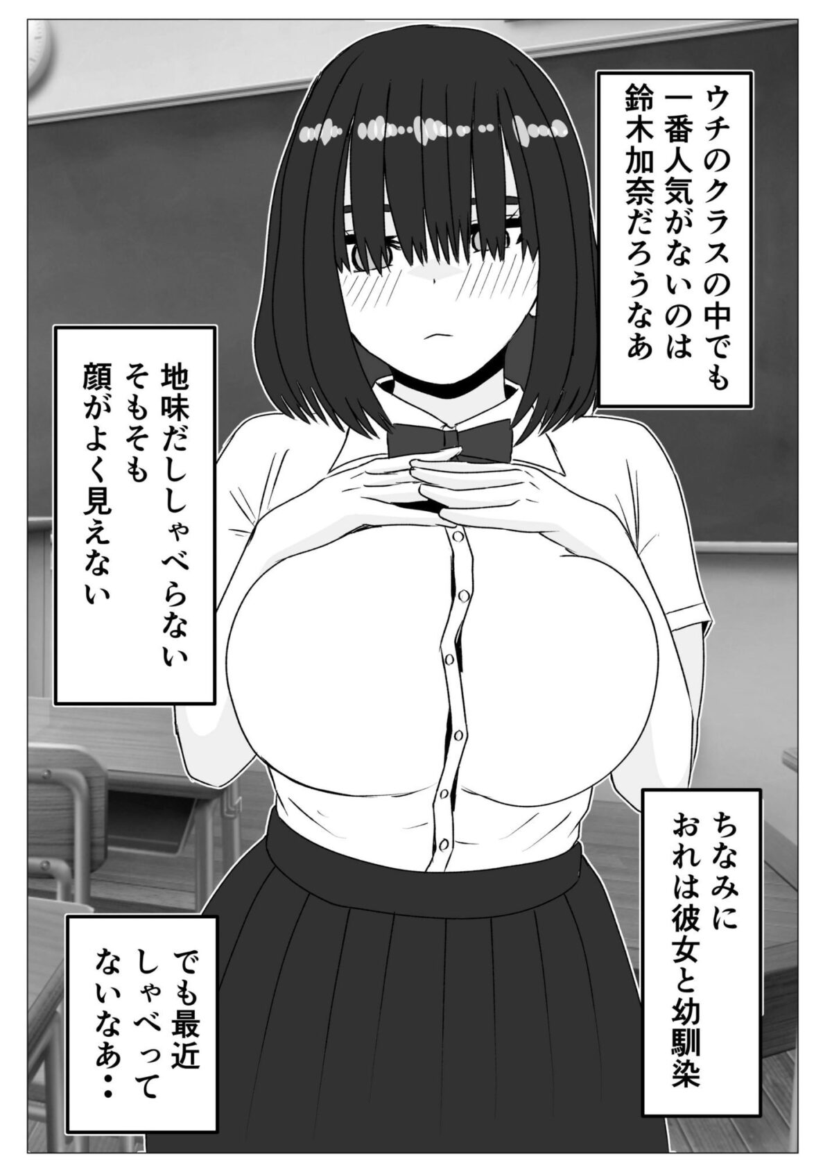 地味巨乳の幼馴染と毎日汗だくセックス〜陰キャ同級生のドスケベを知るのは俺だけ〜【さのくす】 画像1