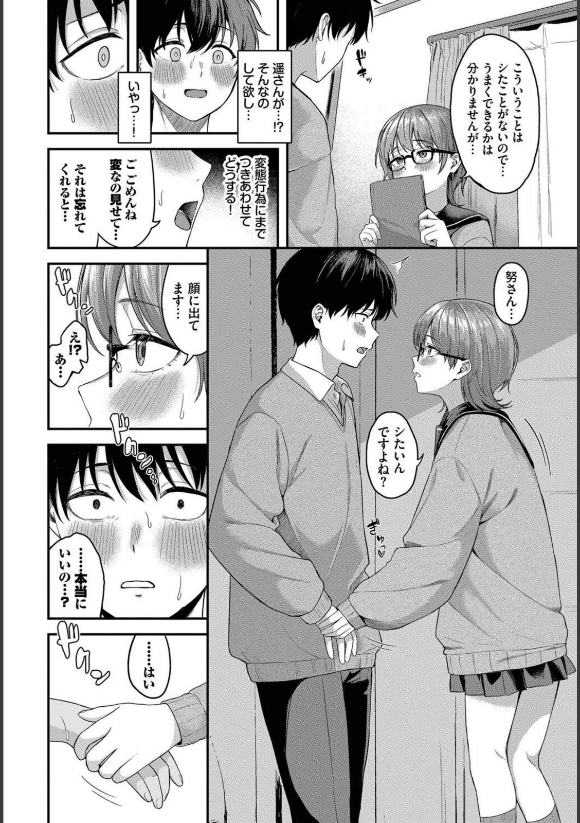 叶えて満たして【箱れぇま】 画像4