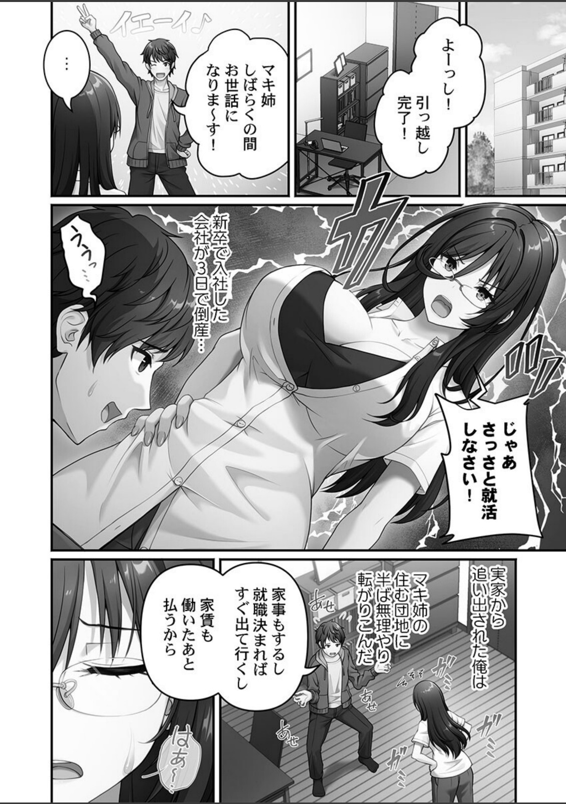 風俗団地へようこそ〜深夜2時からハメまくりハーレム！1【朱シオ】 画像2