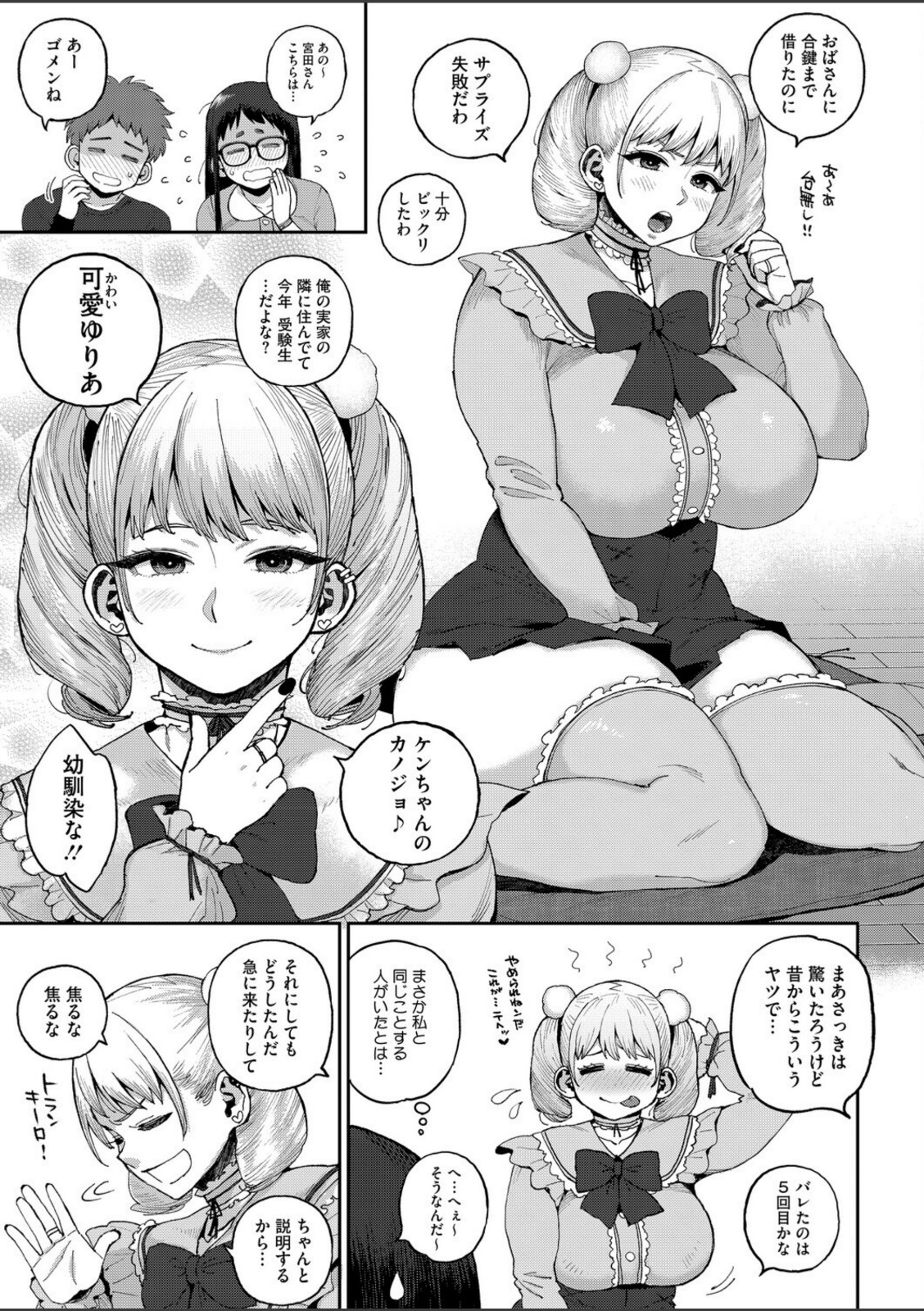 デカ陰ガ〜ル日菜ちゃん2 幼馴染なライバル登場!?【室永叉焼】 画像5