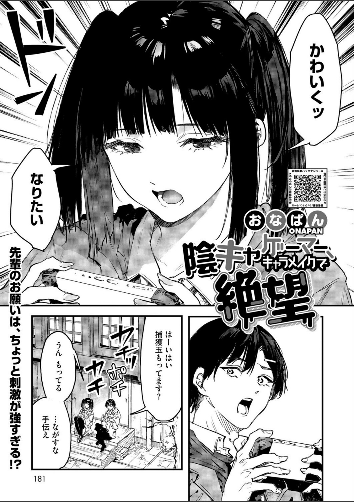 陰キャゲーマー、キャラメイクで絶望【おなぱん】 画像1