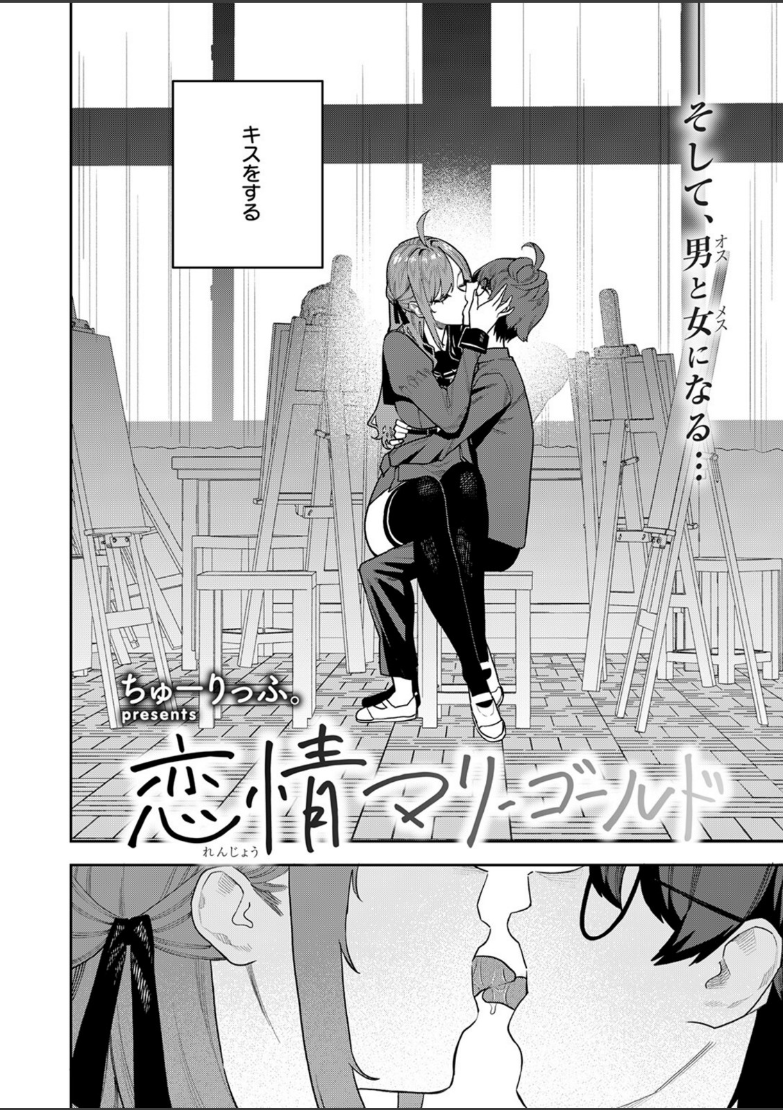 恋情マリーゴールド【ちゅーりっふ。】 画像3