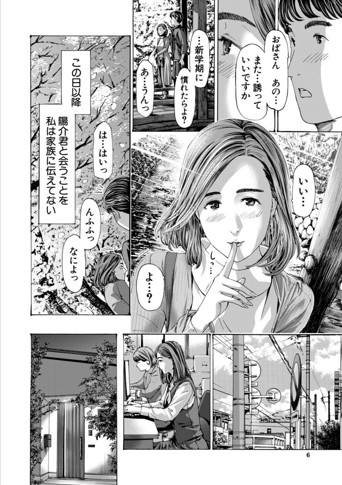 おばさんでいい…かも【1話試し読み付き】【あさぎ龍】 画像4