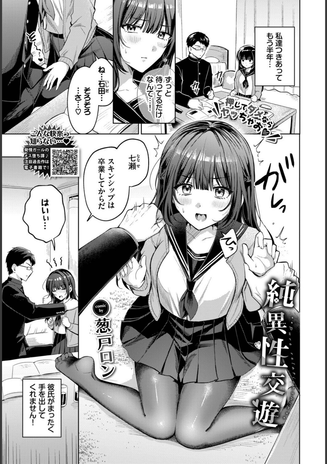 純異性交遊【葱戸ロン】 画像1