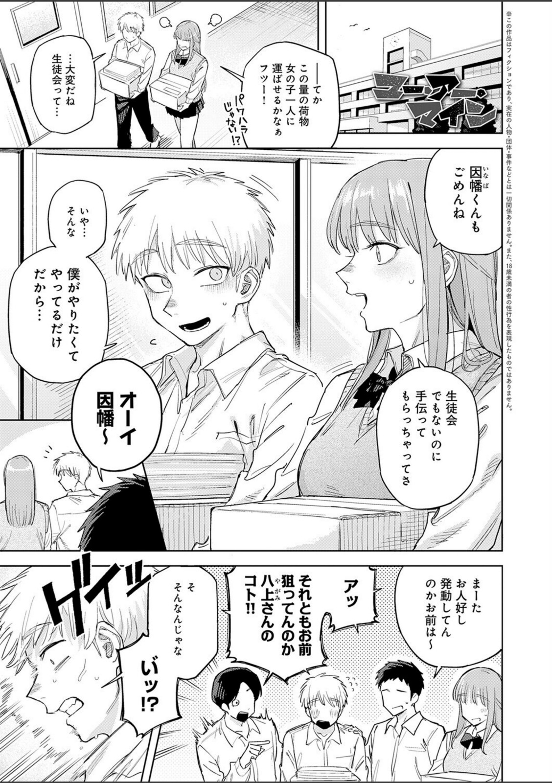 ユー・アー・マイン【富士鷹金星】 画像1