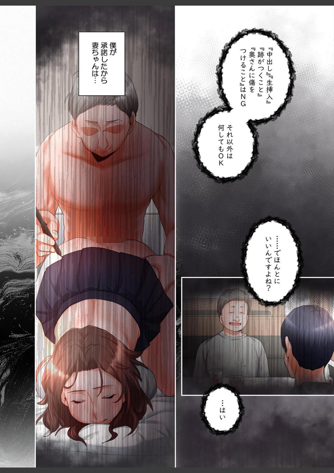 【単独さん募集】僕の妻を抱いてくれませんか？【フルカラー】（3）【わらびもち】 画像2