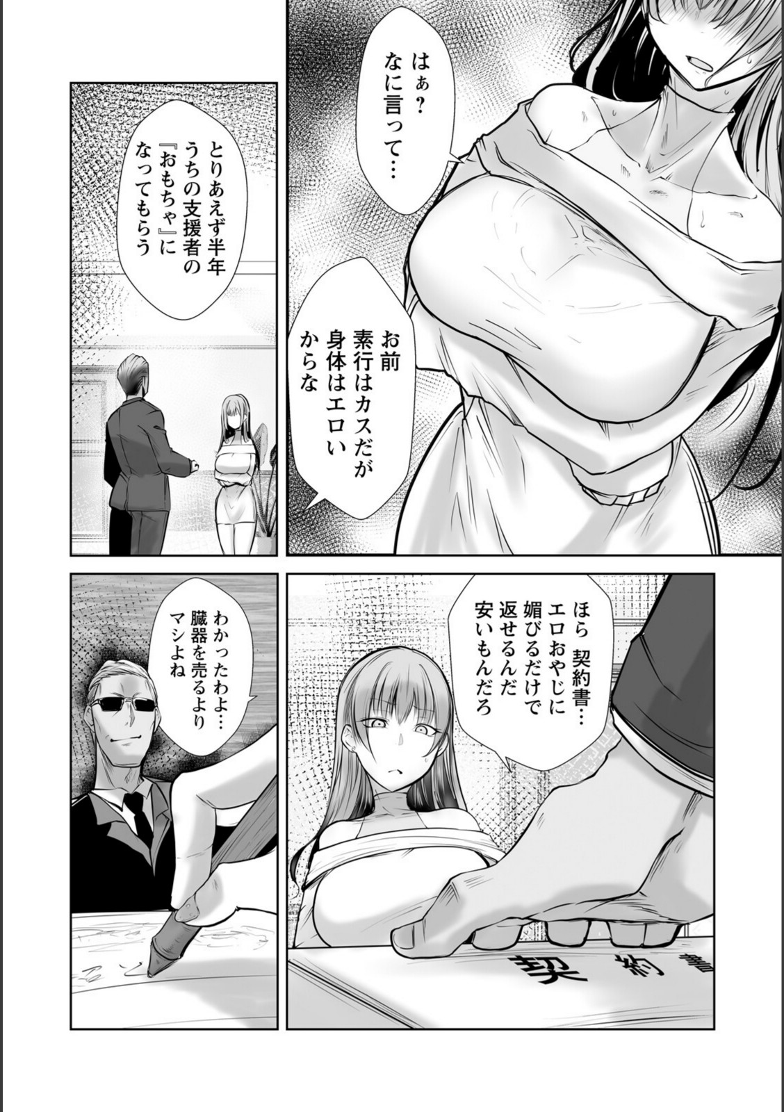 種付けデンジャラス 〜肉体改造の果て〜 【白影武蔵】 画像4