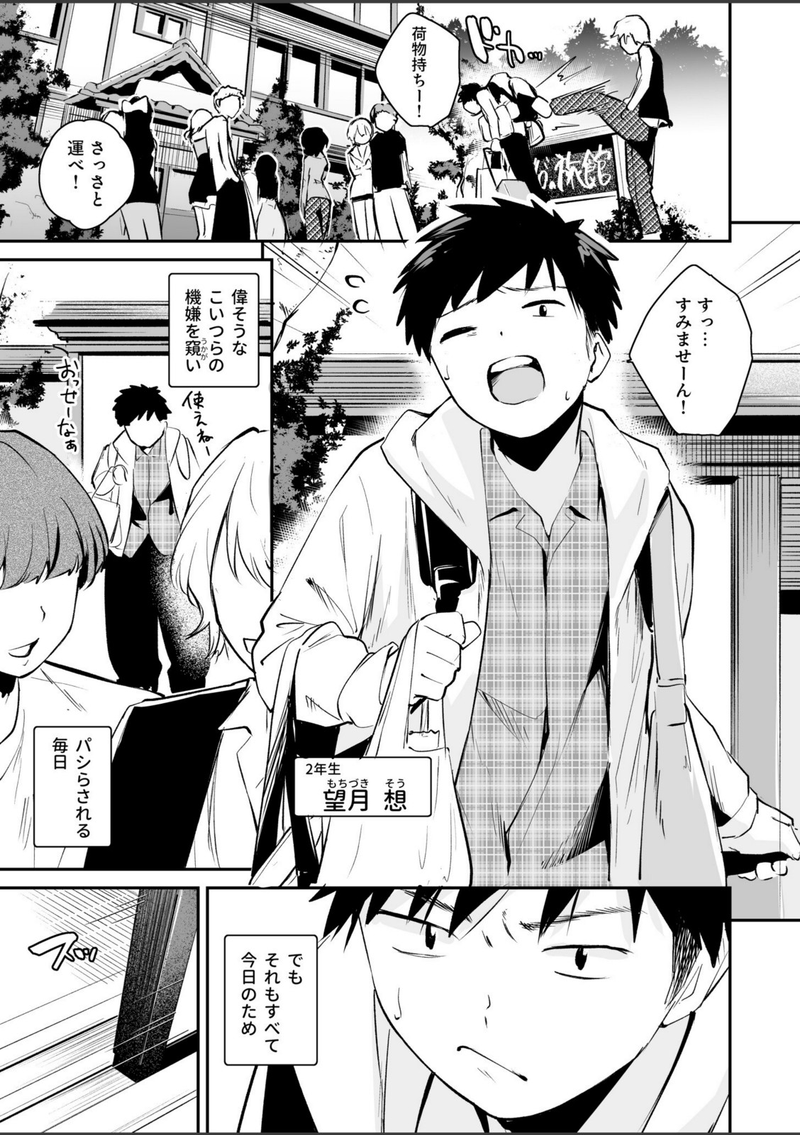 キミとしたいだけなのに！（1）【はつやすみ】 画像1