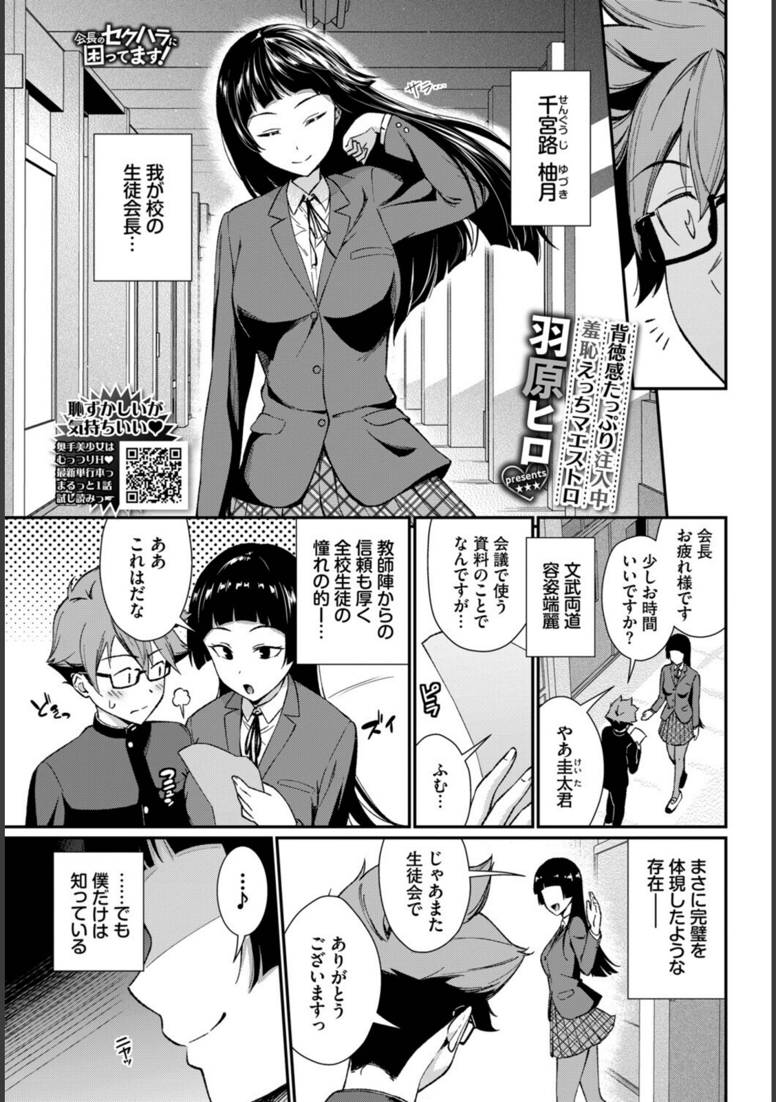 会長のセクハラに困ってます！【羽原ヒロ】 画像1