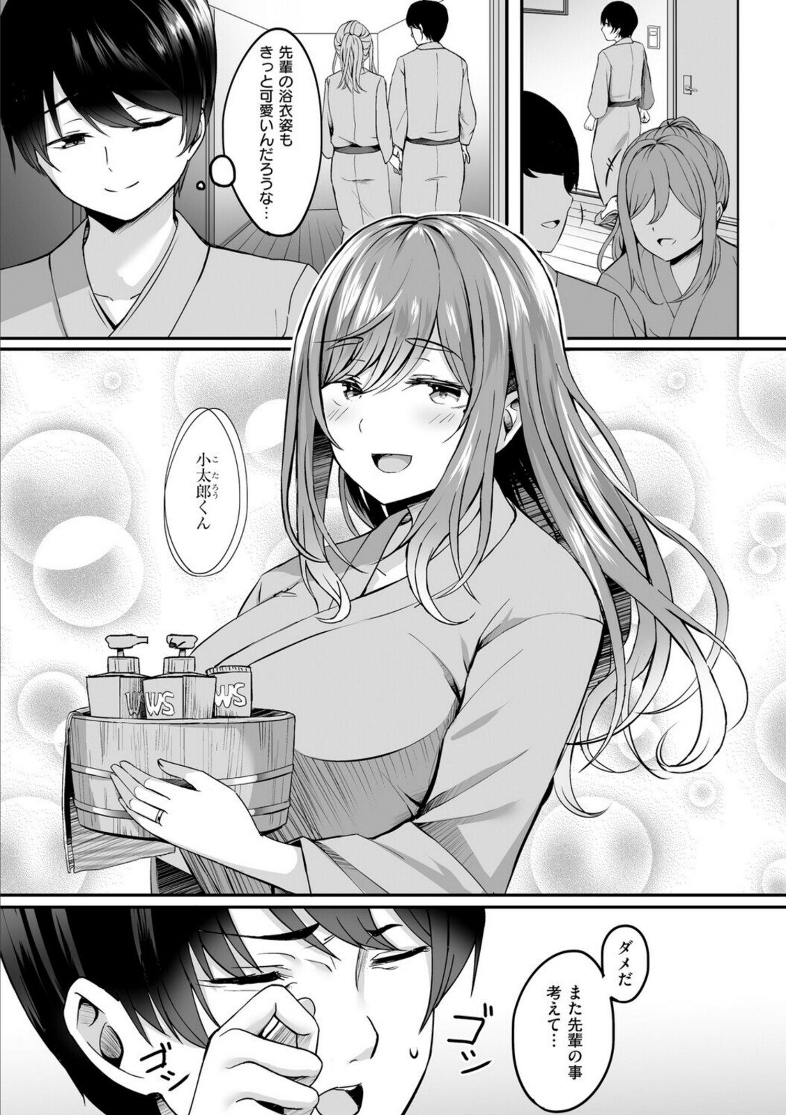 人妻と温泉と。【葵奈太】 画像3