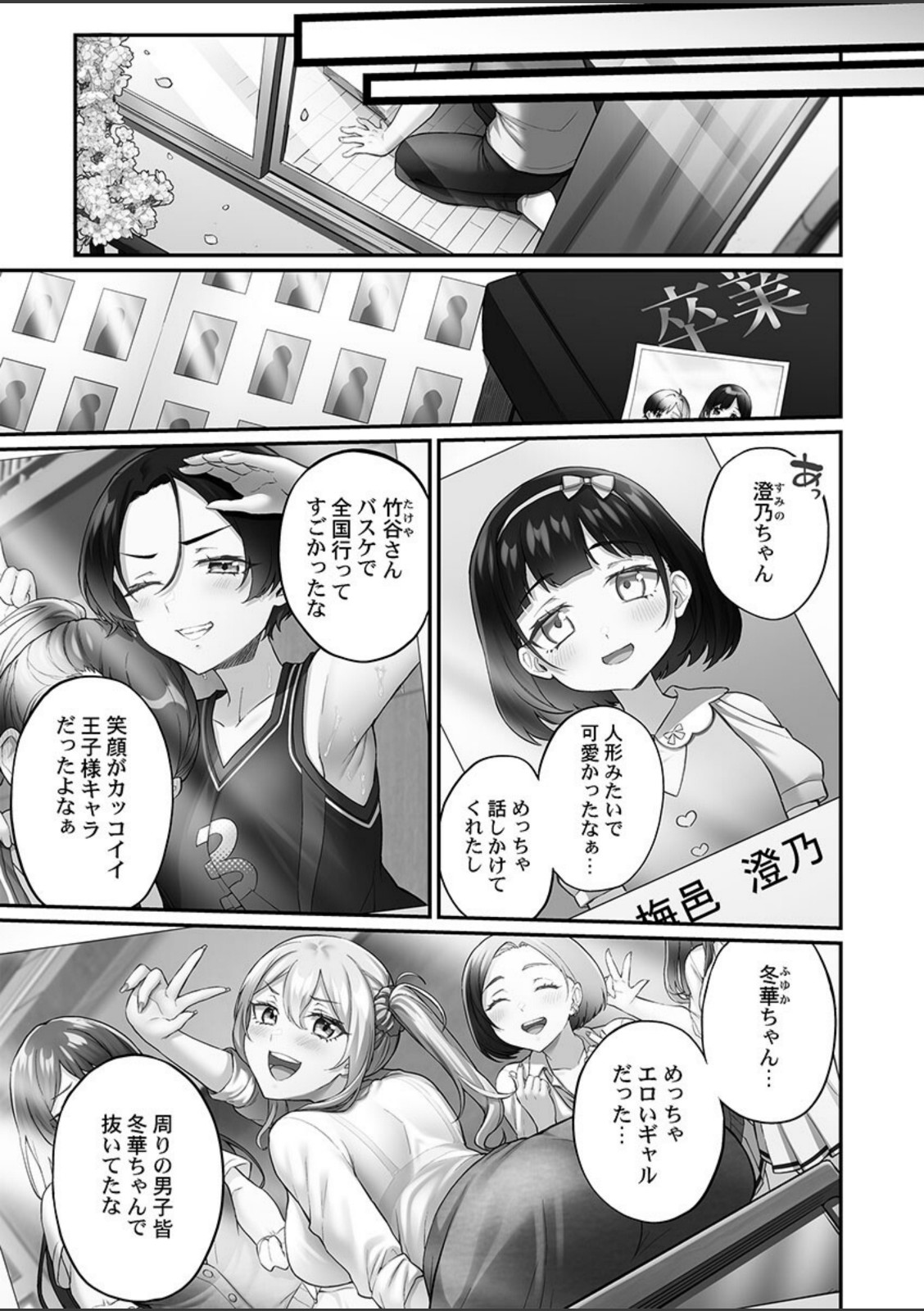 立ちんぼ女子、みんな元同級生でした1【浪田】 画像3