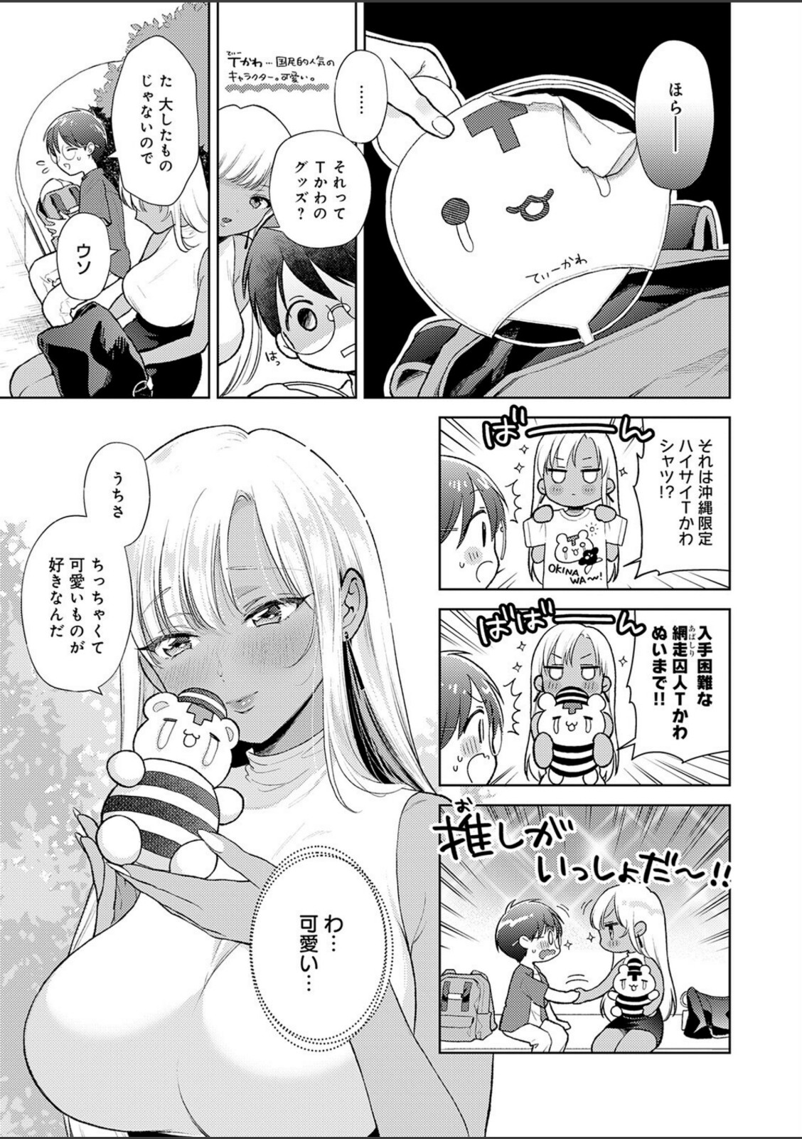 でっっっかいギャルの恩返し【夢見てぇる】 画像5