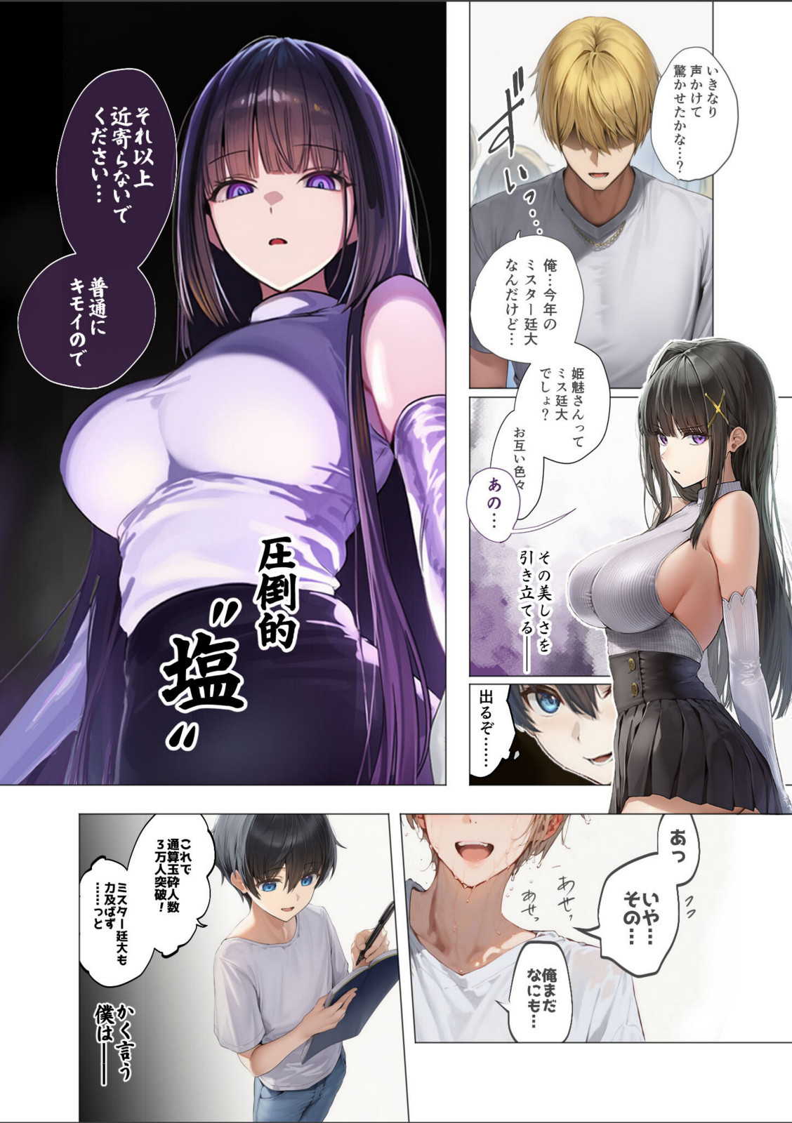 サキュバス・クイーン 第1話 〜女皇様は僕だけに淫らな顔を見せる〜【ガムイチ】 画像3