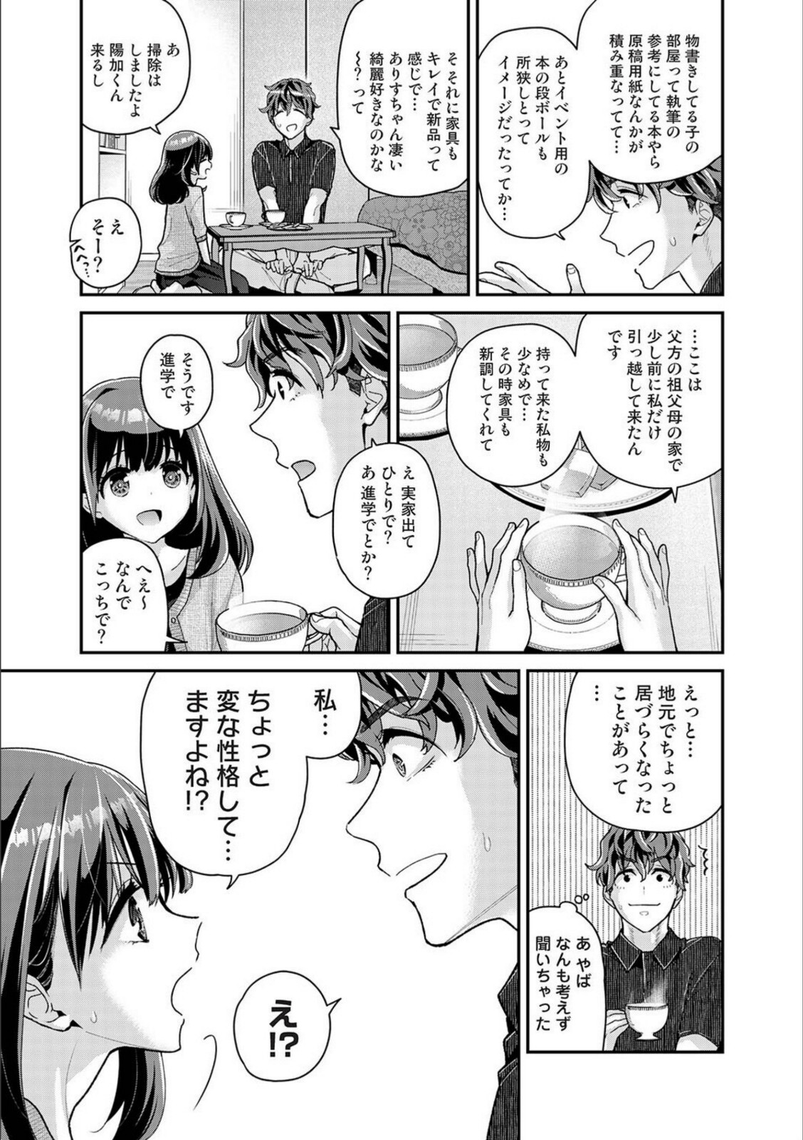 ありすちゃんのお願いごと 第5話【シイナ】 画像5