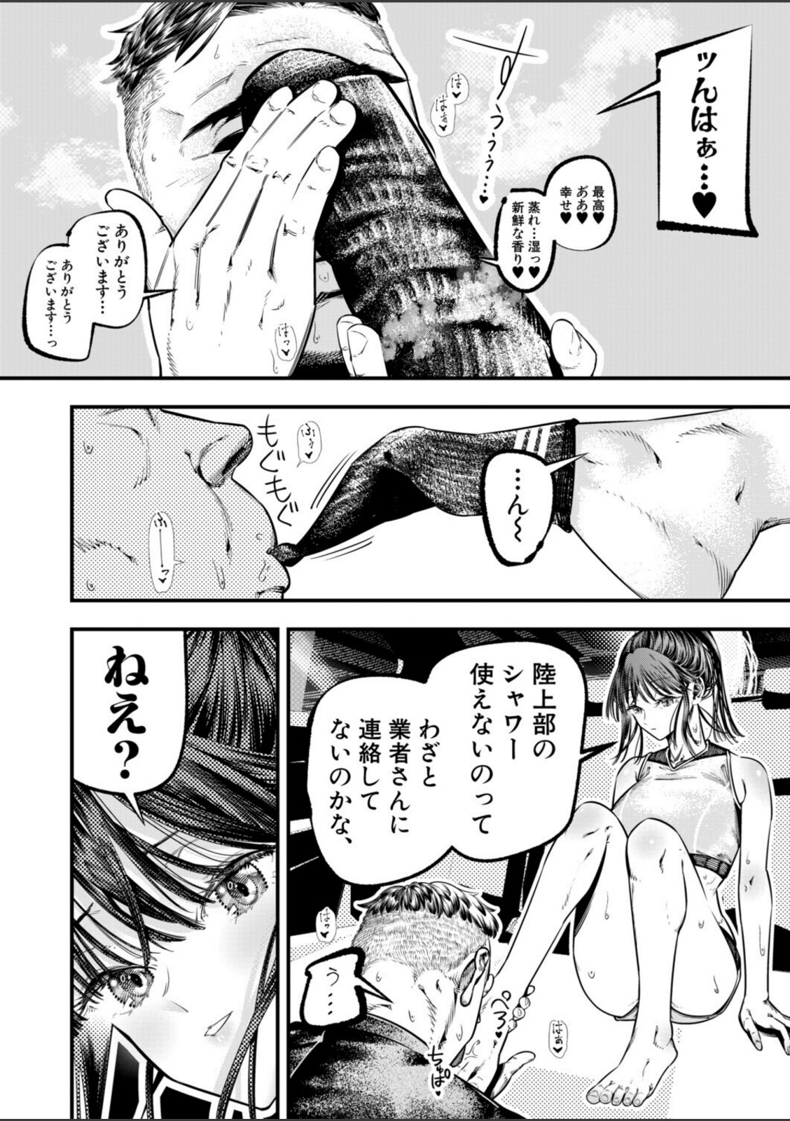 あしふぇちせんせー【タニア】 画像4