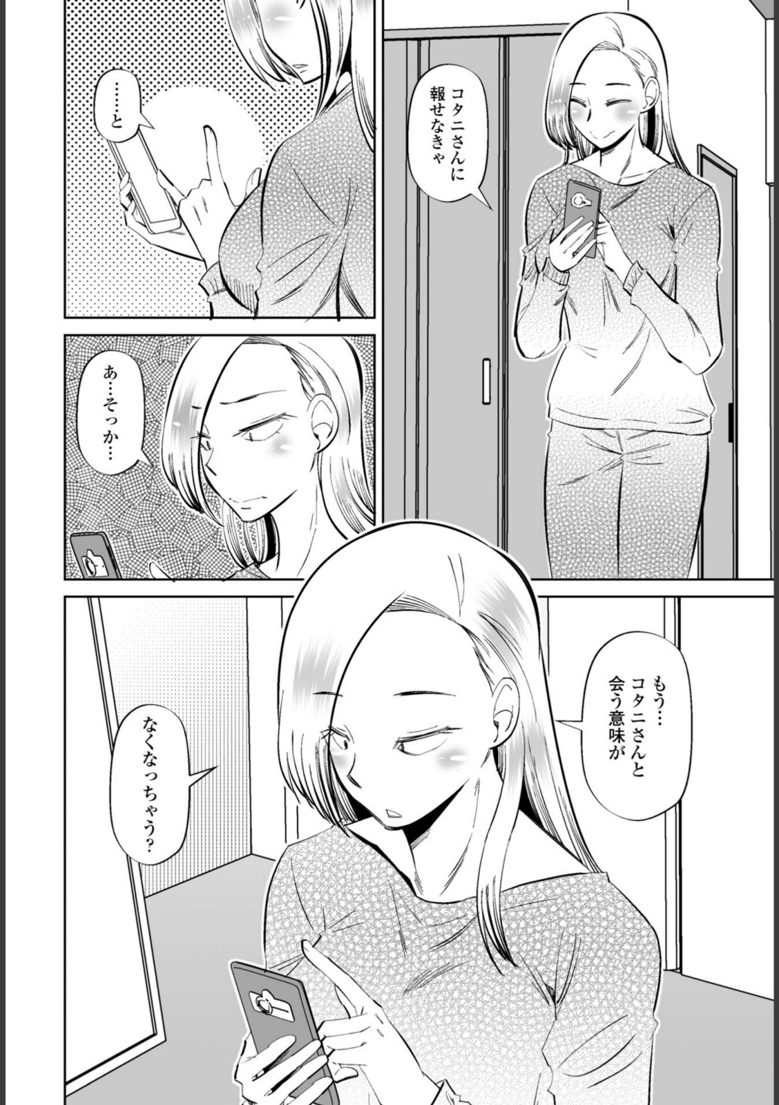 性交同意アプリ 蒼井レイ編 第3話【尾野けぬじ】 画像2