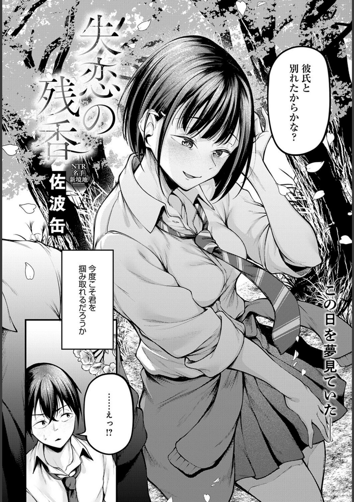 失恋の残香【佐波缶】 画像2