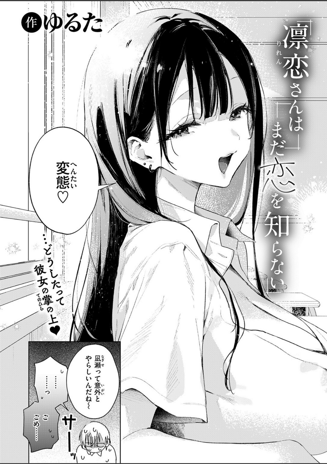 凛恋さんはまだ恋を知らない【ゆるた】 画像2