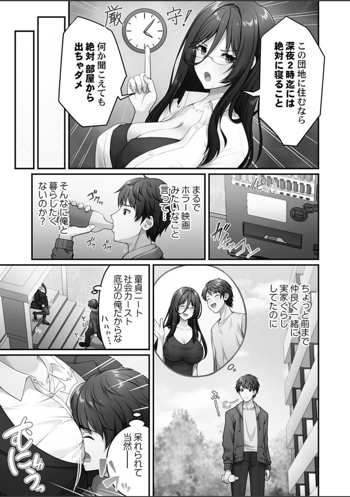 風俗団地へようこそ〜深夜2時からハメまくりハーレム！1【朱シオ】 画像3