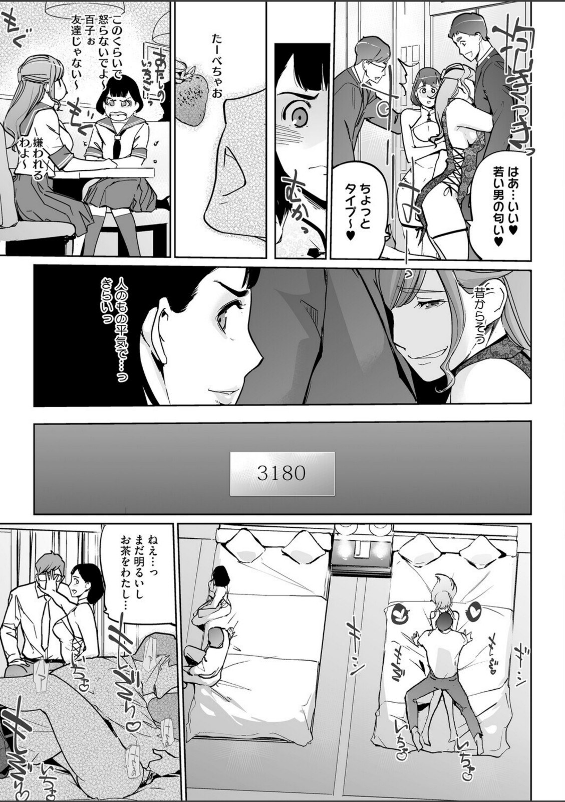 真珠色の残像 第二幕 〜青い月夜の女〜 第3話【Clone人間】 画像7