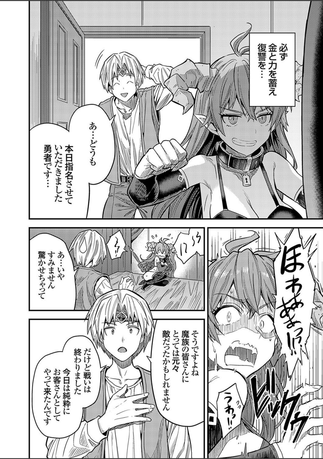 ヤろう系ファンタジー ボテハラクエスト3 魔王様の秘密【日月ネコ】 画像6