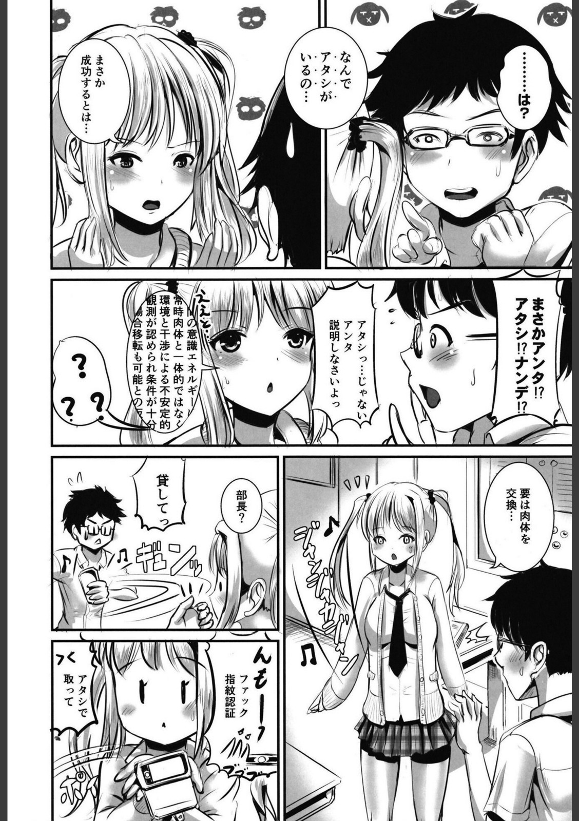 入れ替わり相対性理論【まる寝子】 画像4