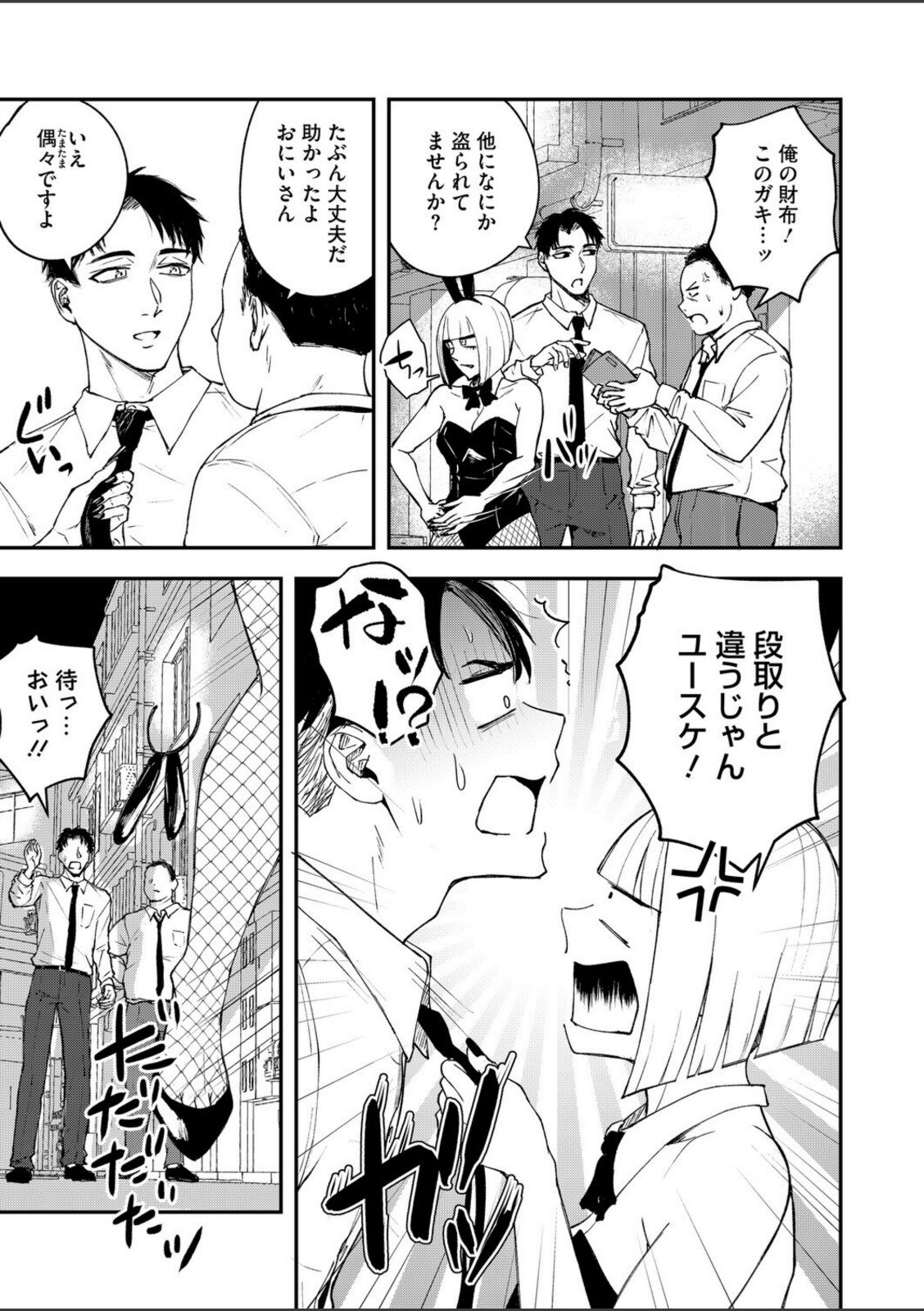 真面目で不器用な男と不真面目で器用な女【たまび】 画像3