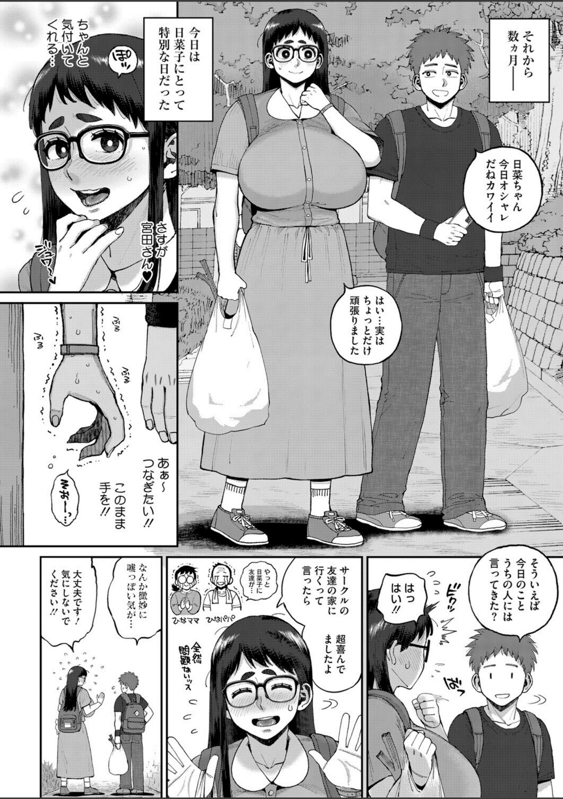 デカ陰ガ〜ル日菜ちゃん2 幼馴染なライバル登場!?【室永叉焼】 画像2