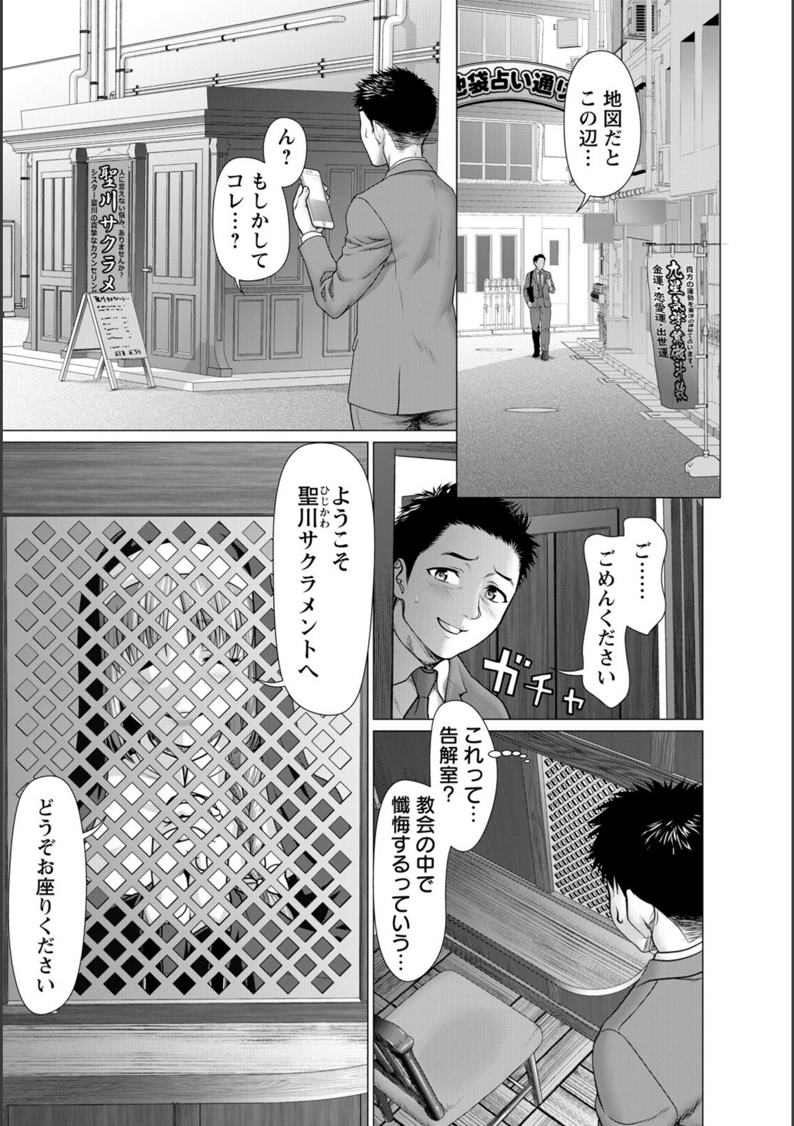 聖餐サクラメント 【さいだ一明】 画像3