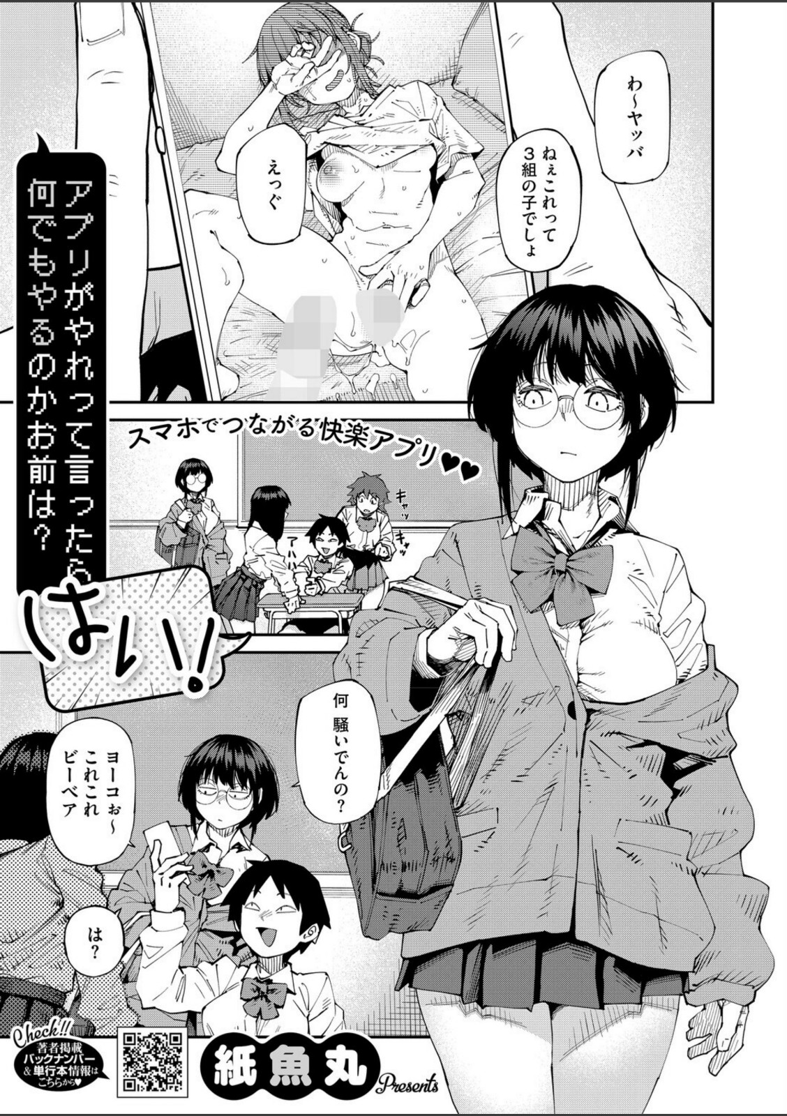 アプリがやれって言ったら何でもやるのかお前は？はい！【紙魚丸】 画像1