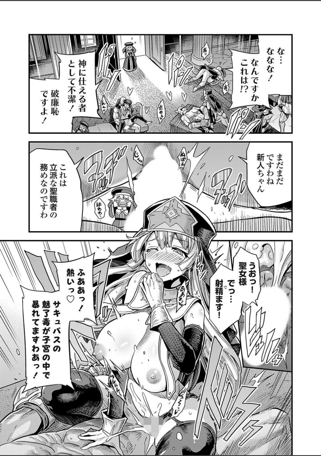 ヤろう系ファンタジー ボテハラクエスト4こうび - たねづけ - なかだし - ねんじろ！聖女様はボテ腹になりました【日月ネコ】 画像3