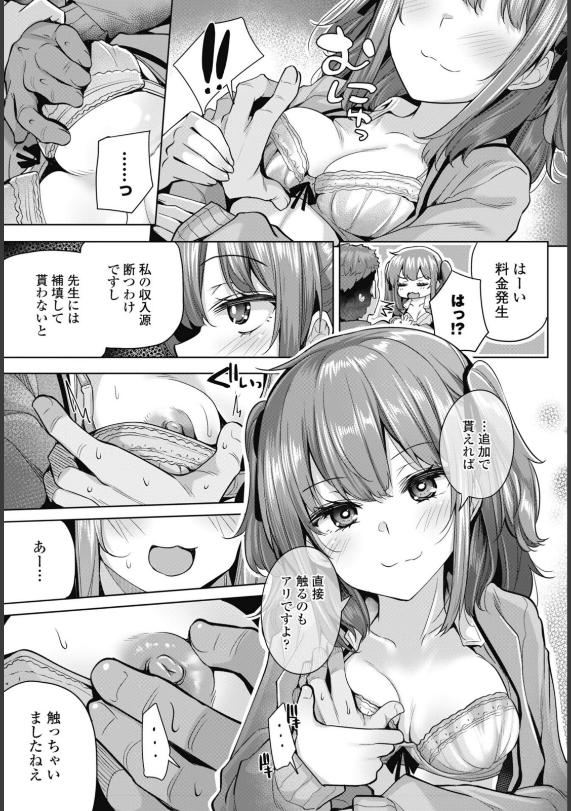 紗凪ちゃんのおこづかい大作戦！【吉田】 画像5