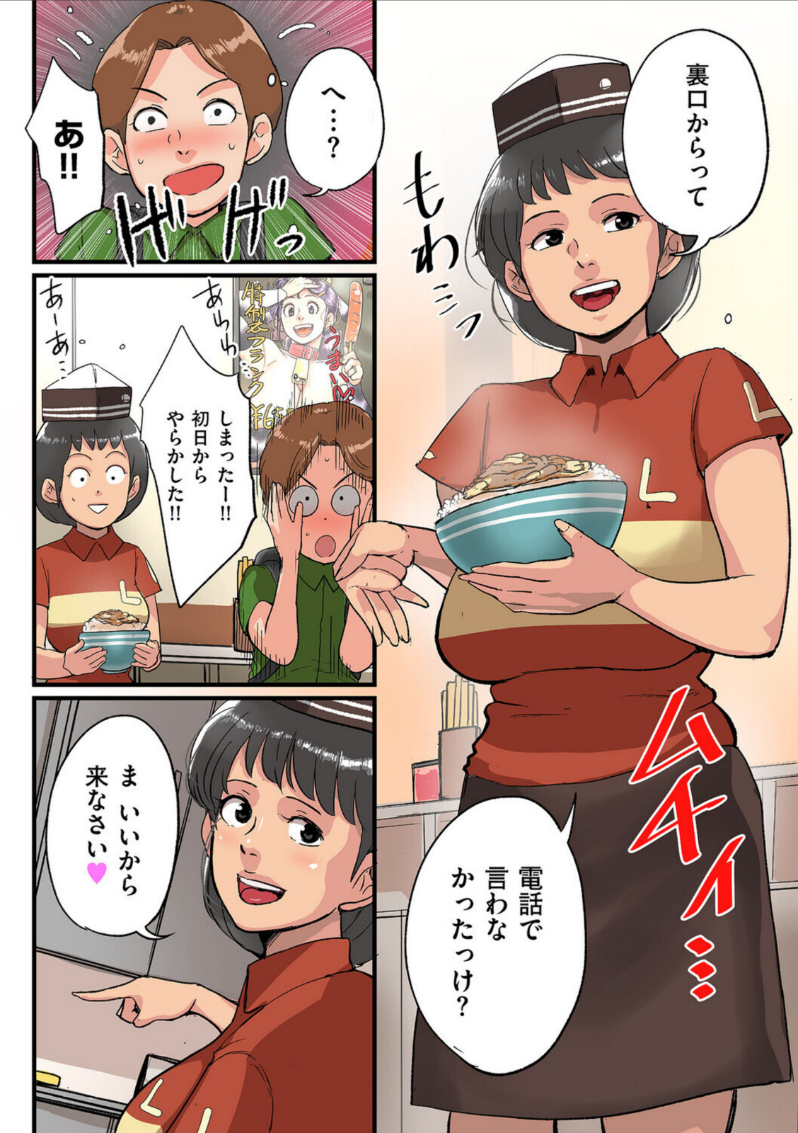肉丼おばさんと僕【杢臓】 画像5